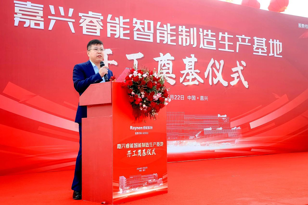 智領(lǐng)工業(yè)，睿啟新篇——嘉興睿能智能制造生產(chǎn)基地正式奠基(圖7)